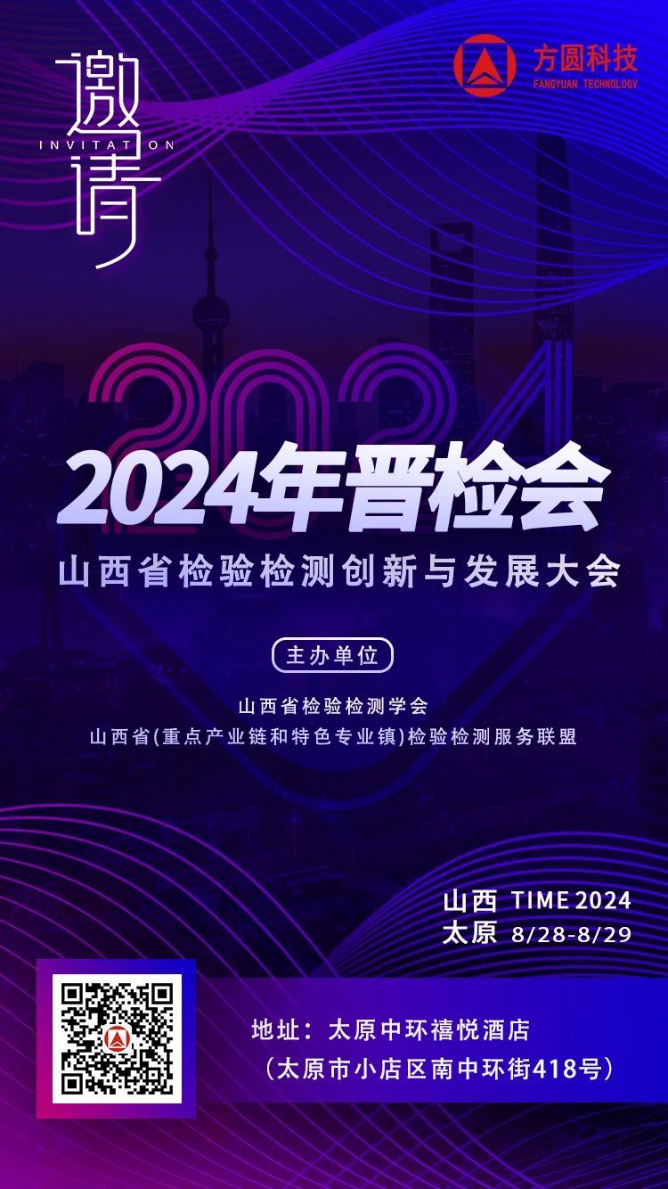 8月展會(huì)邀約 | 雙城盛宴將啟，方圓科技邀您共鑒！