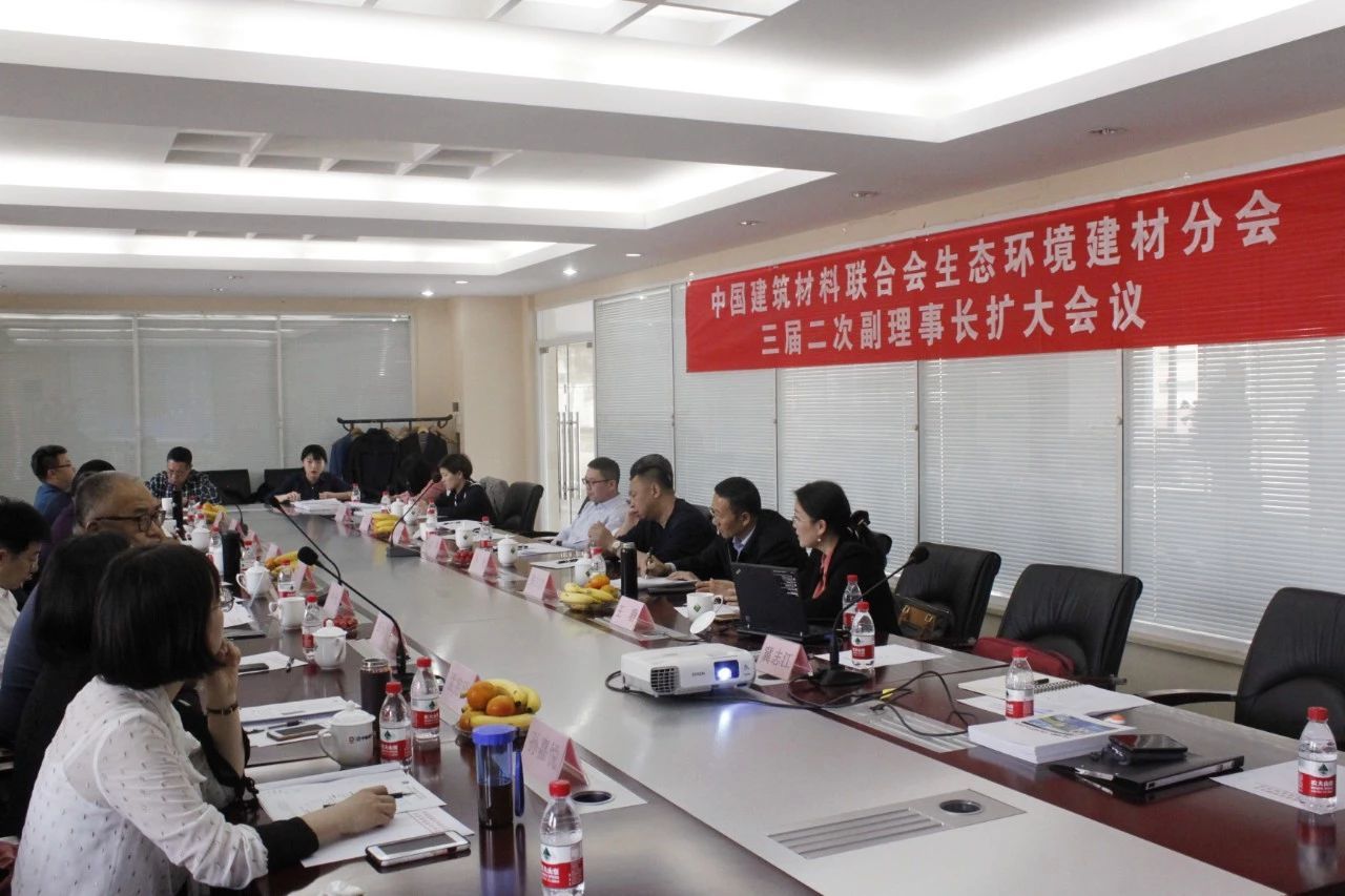 轉(zhuǎn)載|三屆二次副理事長會為生態(tài)環(huán)境建材行業(yè)解題