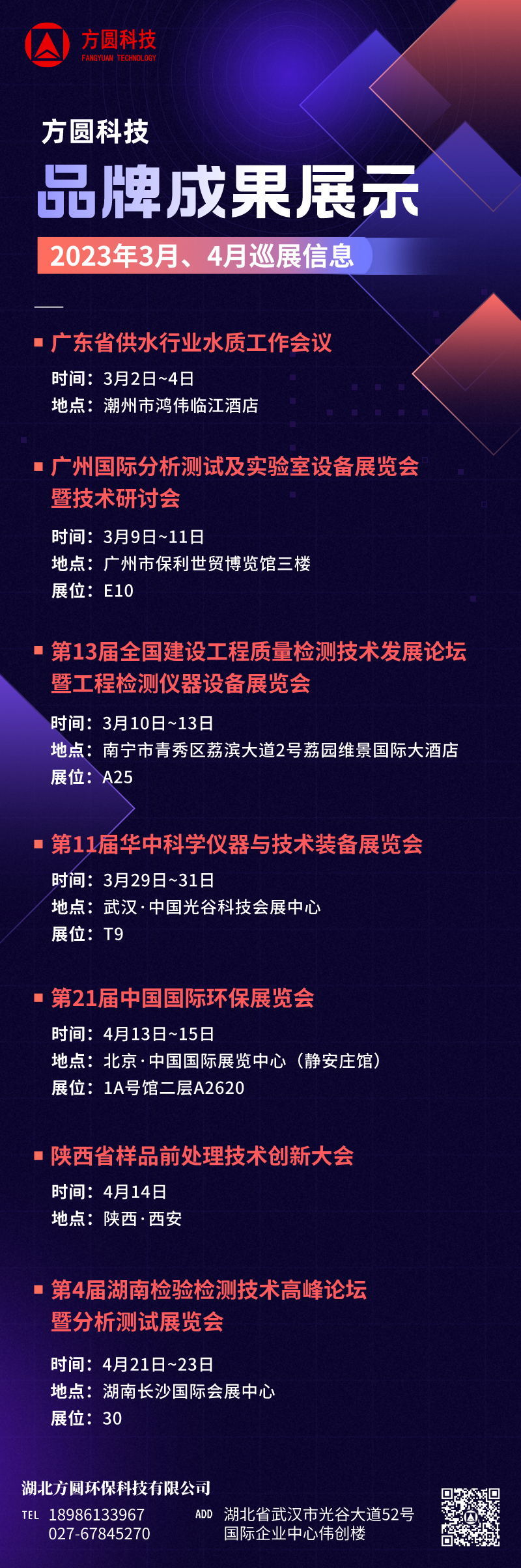春日來臨，方圓科技品牌成果春“巡”大地