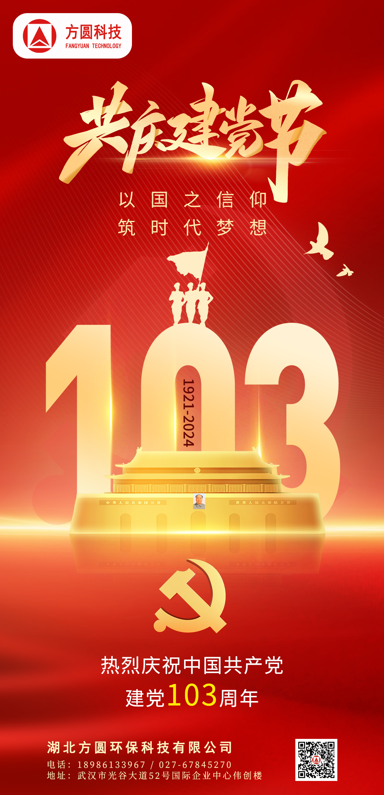 熱烈慶祝中國(guó)共產(chǎn)黨成立103周年