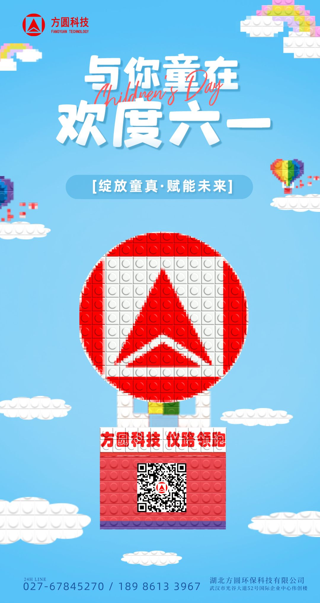 方圓科技祝大朋友小朋友們六一快樂(lè)