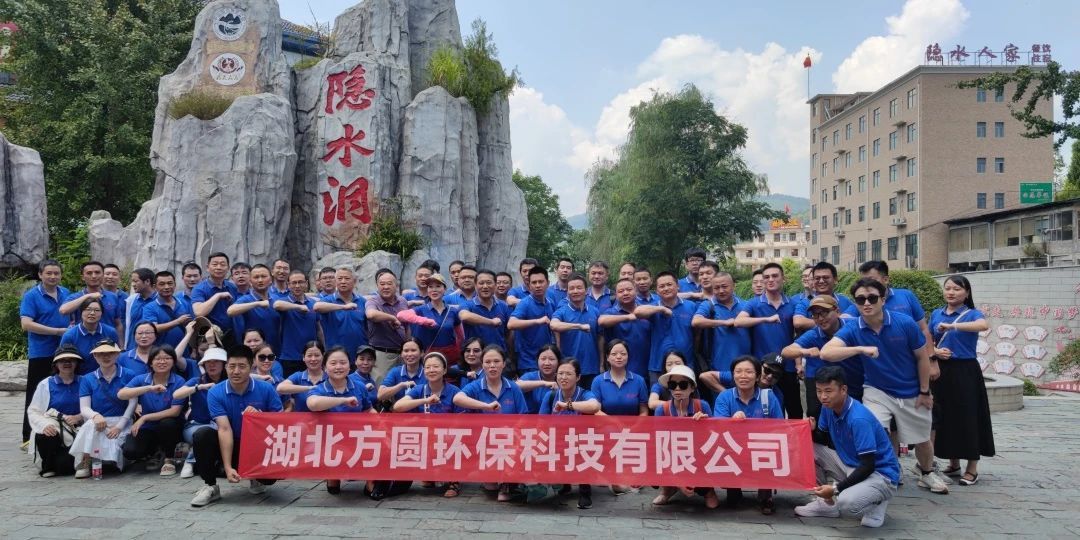 凝聚力量，斗志昂揚(yáng)丨 方圓科技赴咸寧旅游團(tuán)建圓滿結(jié)束