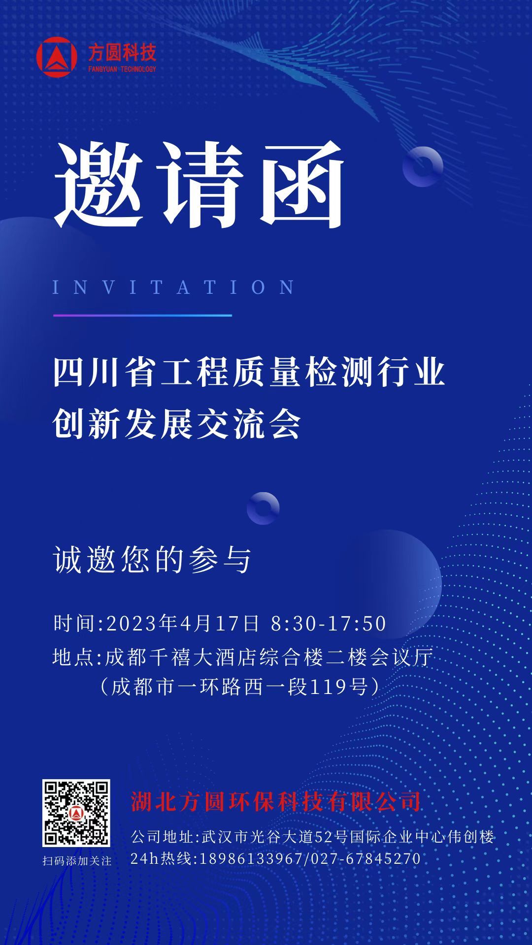 四川省工程質(zhì)量檢測行業(yè)創(chuàng)新發(fā)展交流會(huì)誠邀您參加