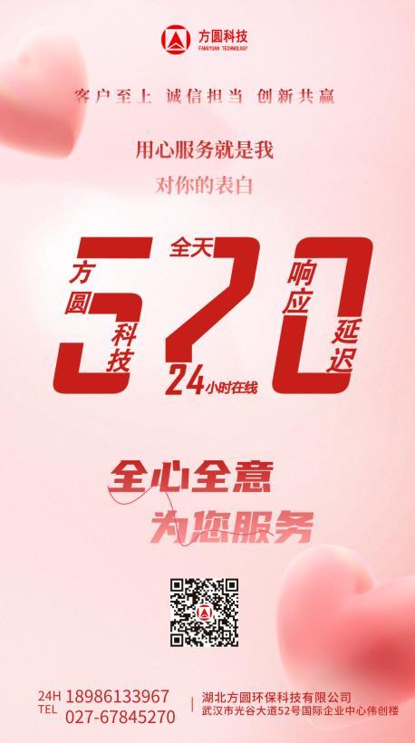 520 愛(ài)在行動(dòng) 美好同行 客戶至上 誠(chéng)信擔(dān)當(dāng) 創(chuàng)新共贏