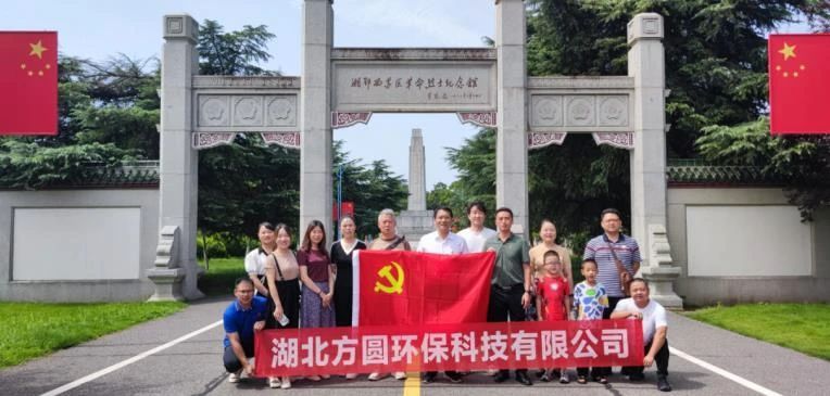 傳承紅色基因，牢記初心使命：方圓科技黨支部在洪湖舉辦慶七一活動(dòng)