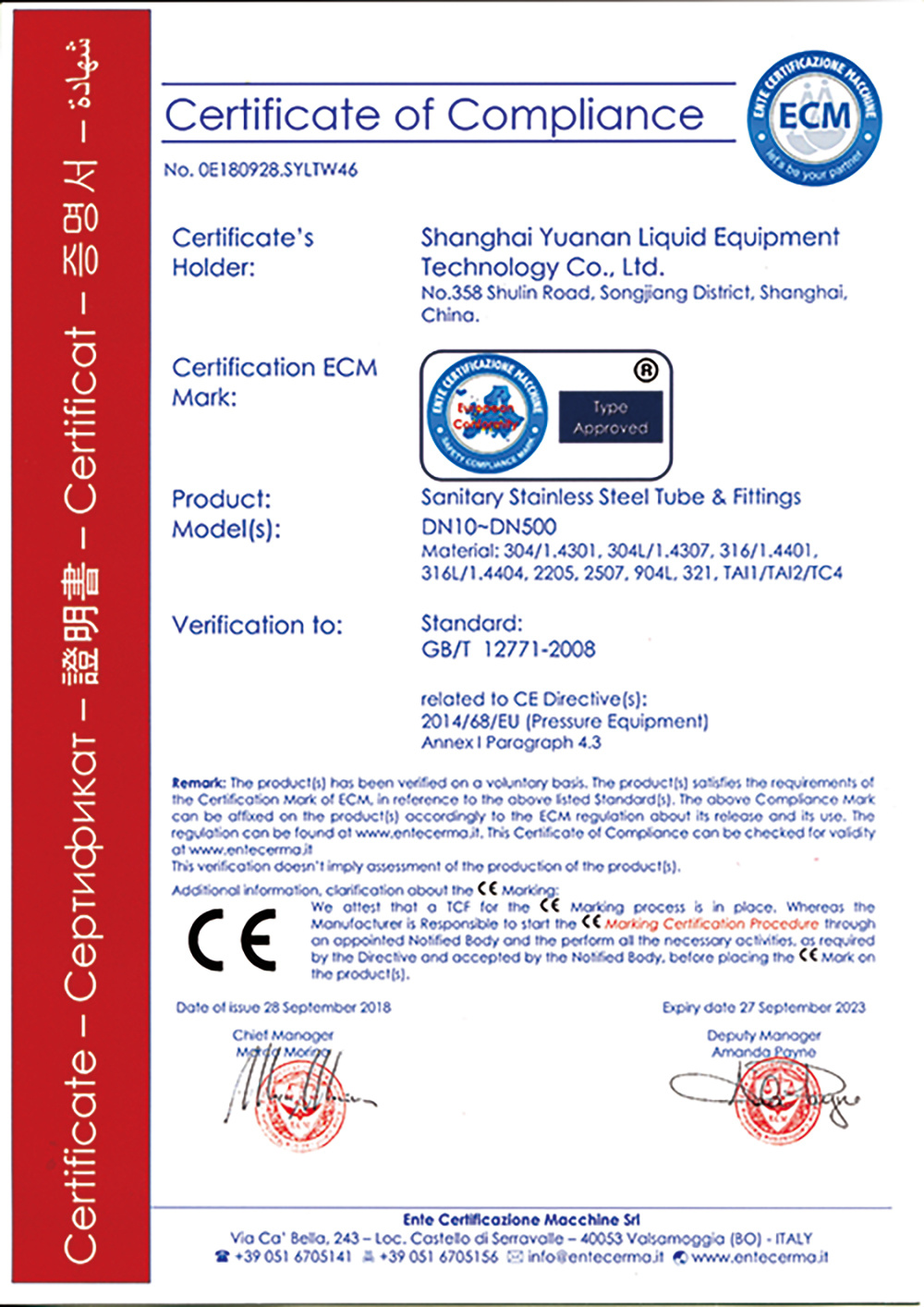 CE认证书（管材-管件）