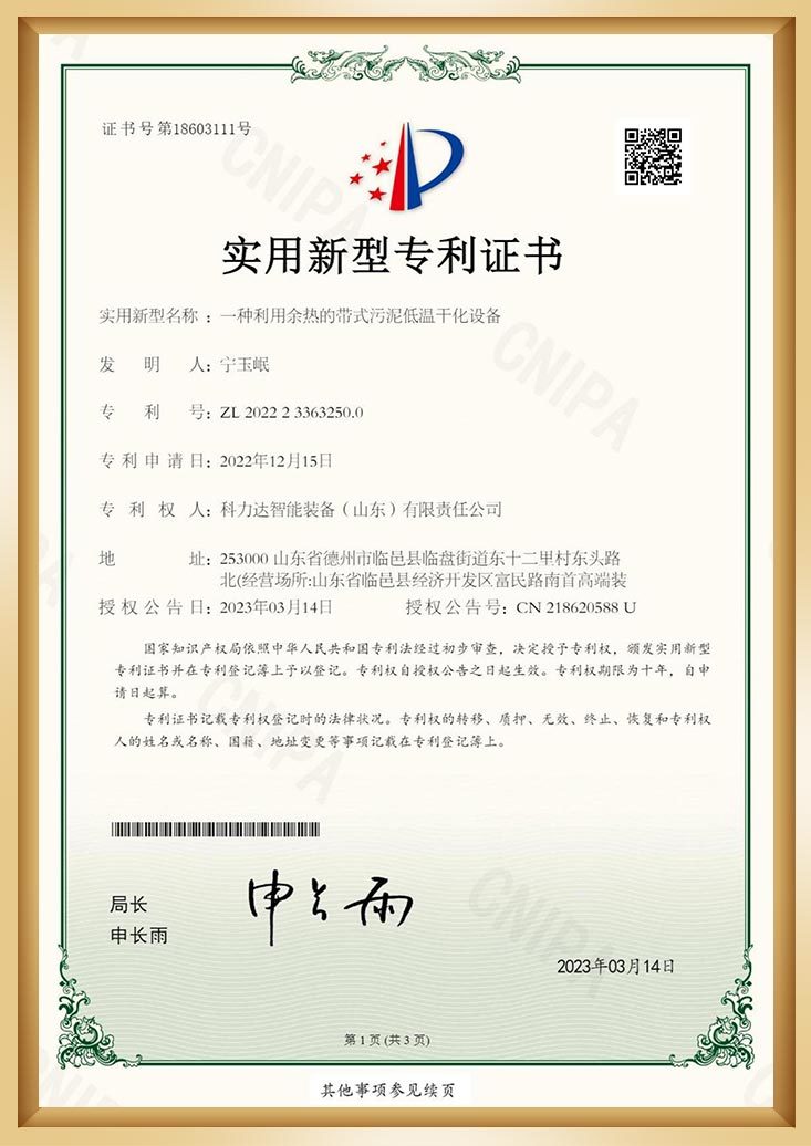 实用新型专利证书