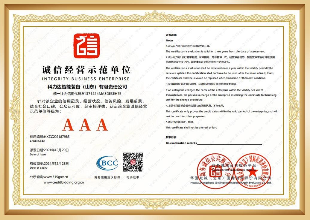 诚信经营示范单位
