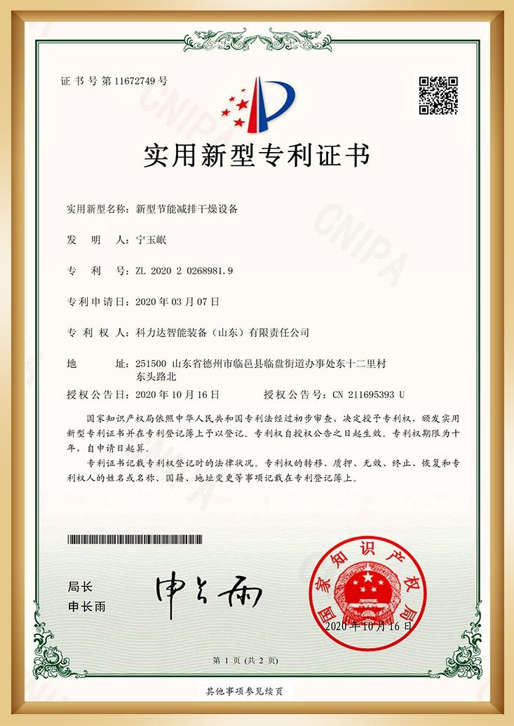 实用新型专利证书