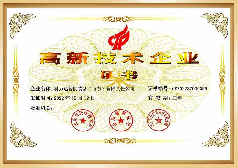 高新技术企业