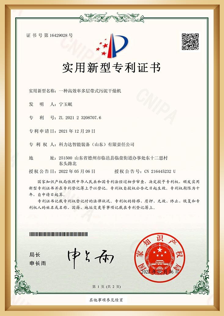 实用新型专利证书