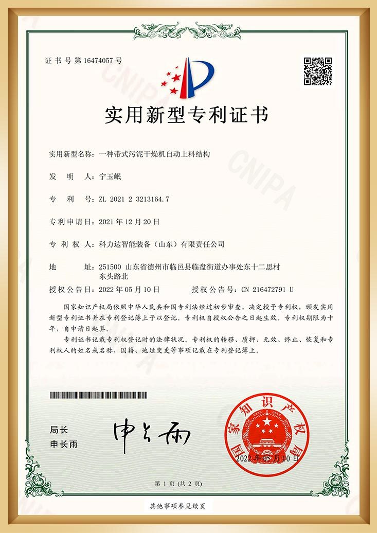 实用新型专利证书