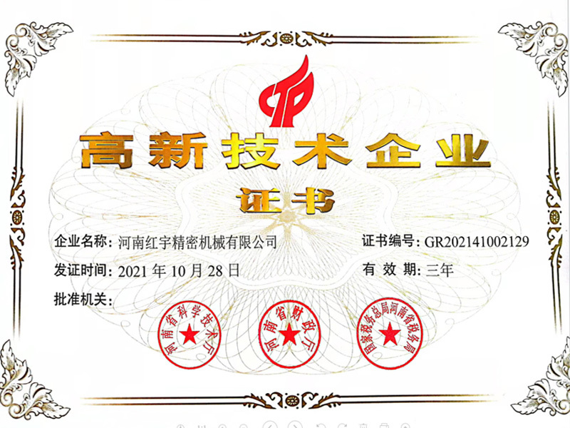 高新技術企業