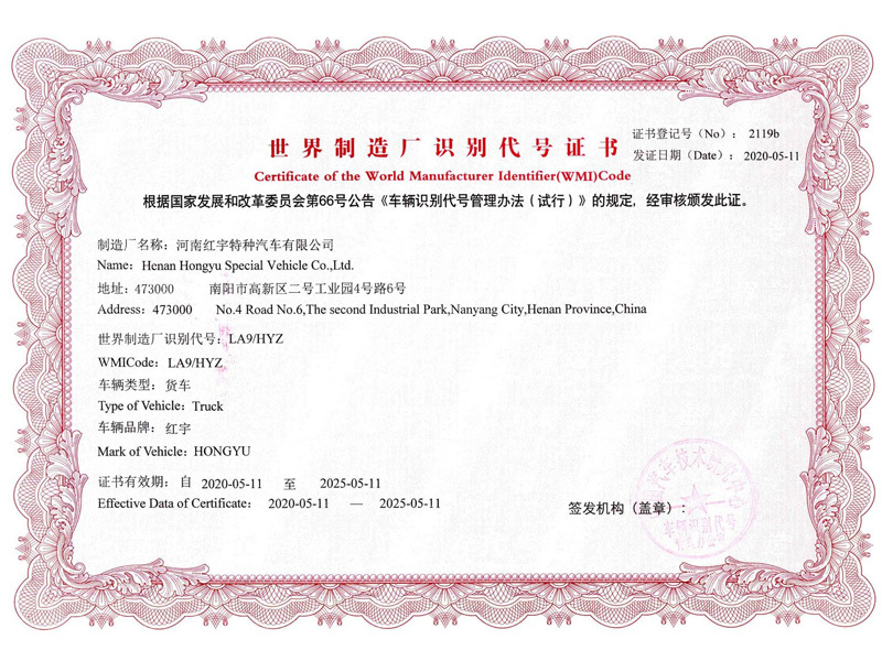 世界制造廠識別代號證書