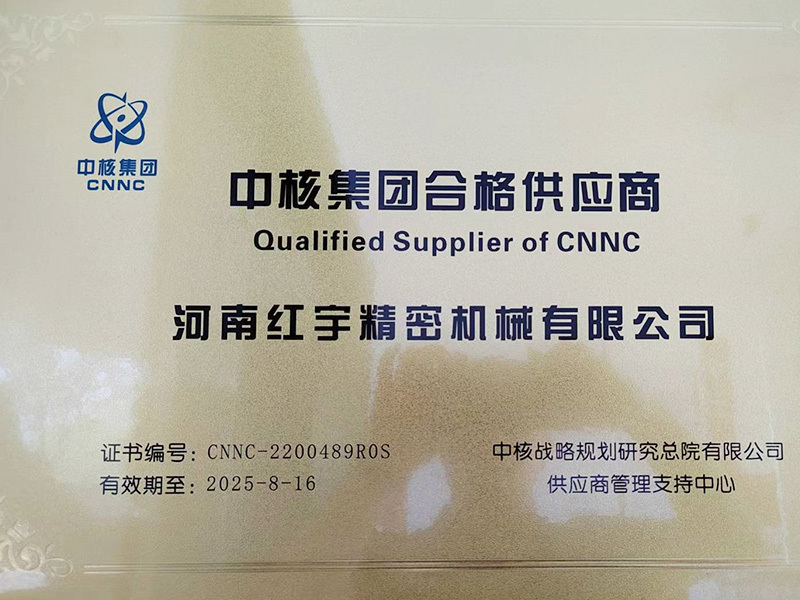 中核集團合格供應商