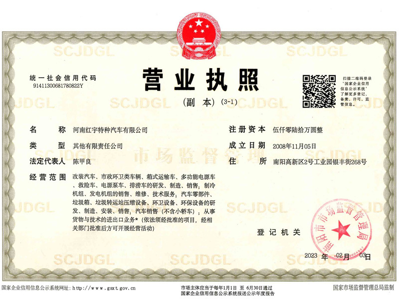 三證合一營業執照副本
