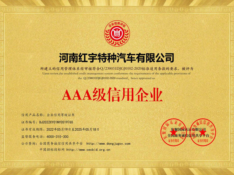 AAA級信用企業