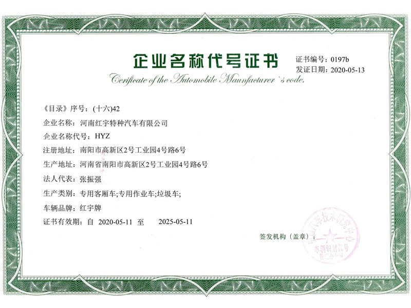 企業名稱代號證書