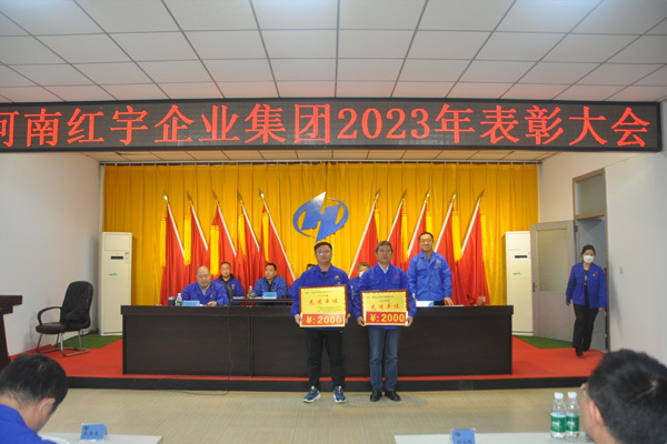 2023年五一表彰大會(huì)