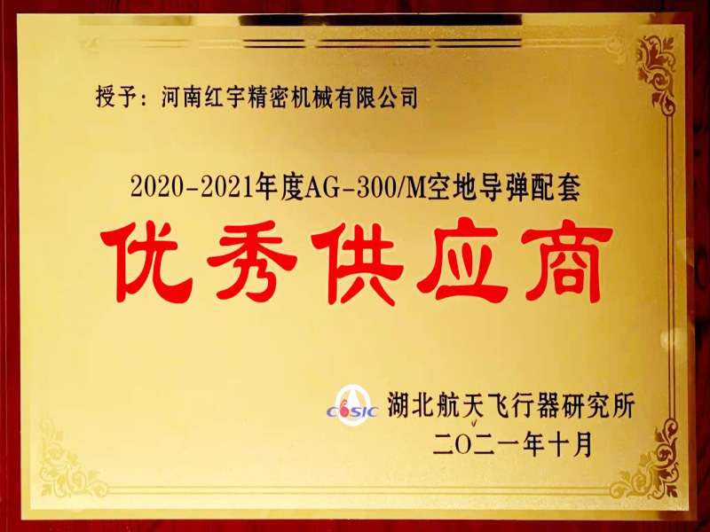 湖北航天飛行器研究所優秀供應商