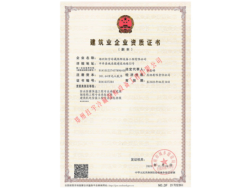建筑業企業資質證書