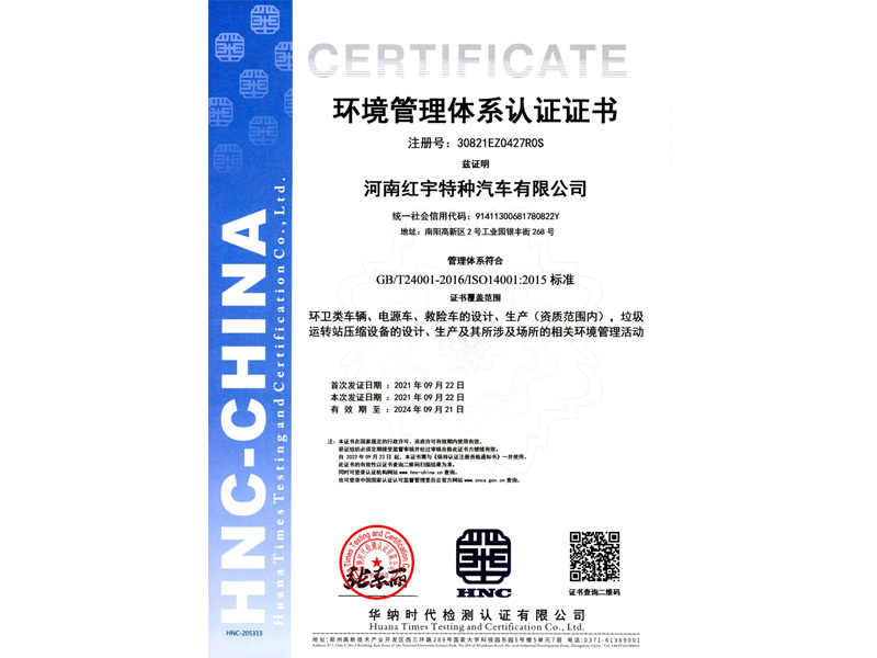 環境管理體系認證證書