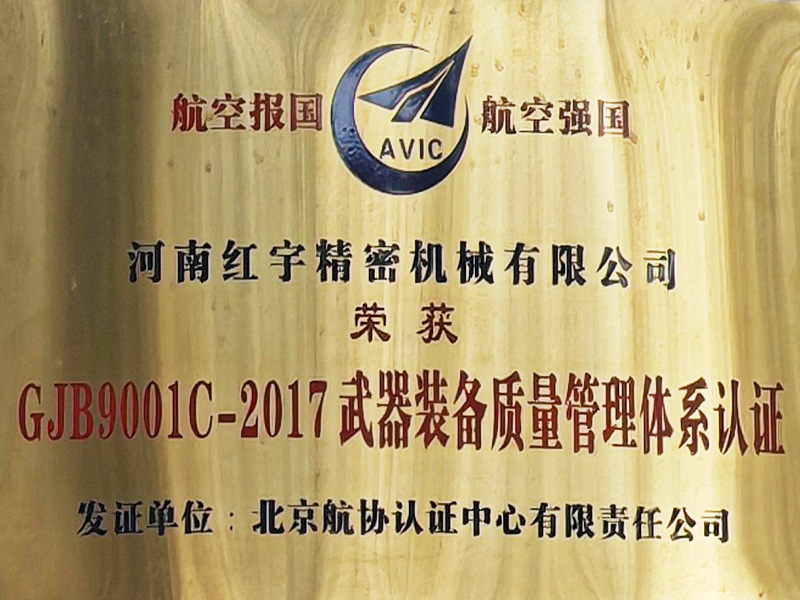 GJB質量體系證書