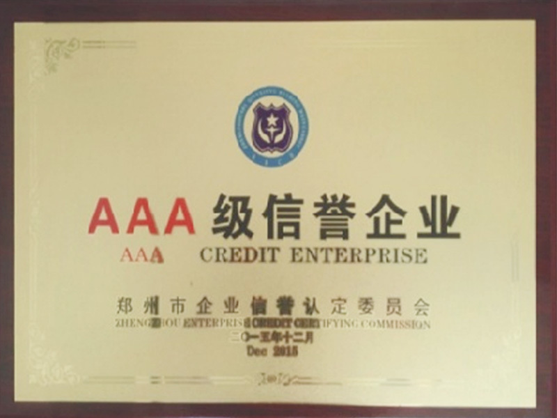 AAA信譽企業
