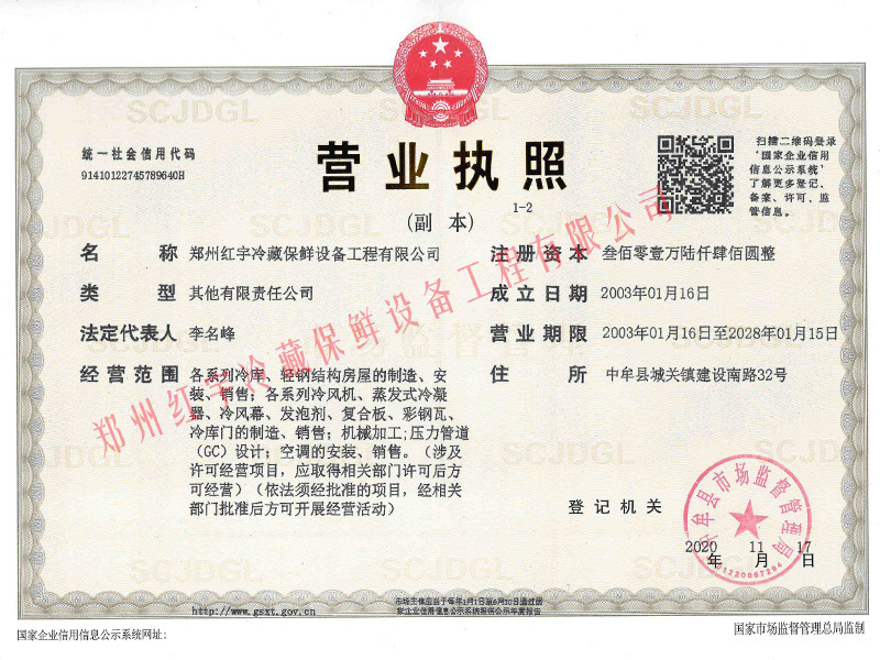 營業執照