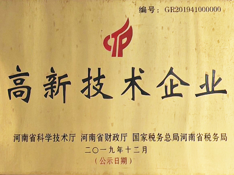 高新技術企業