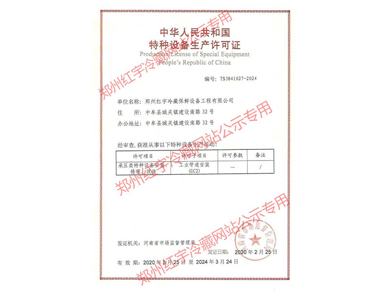 特種設備生產許可證