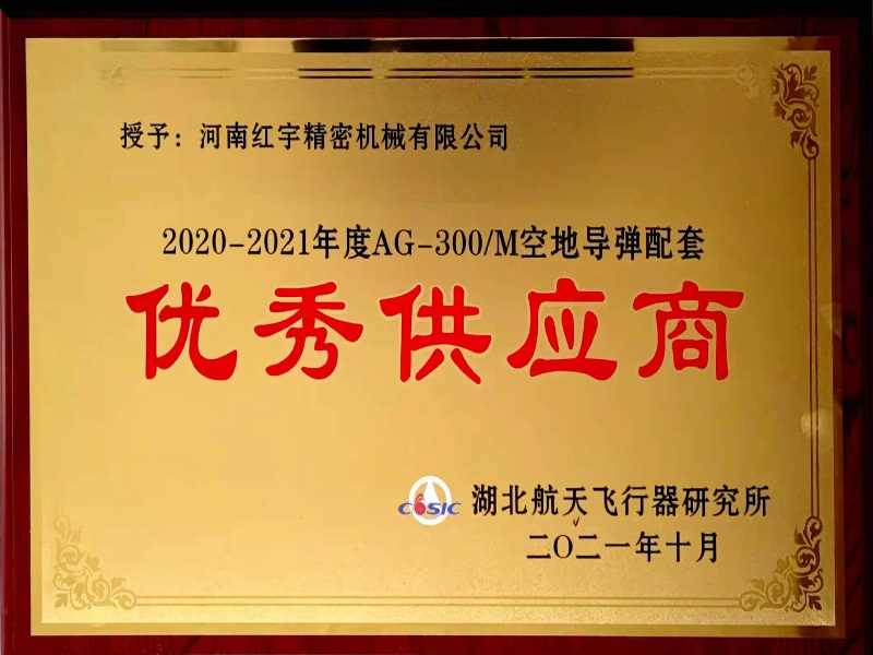 優秀供應商