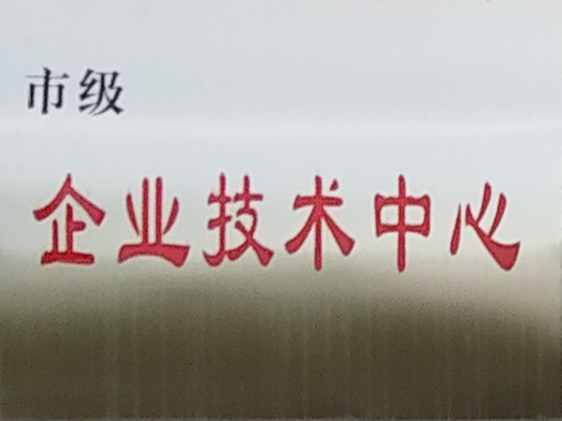 企業技術中心