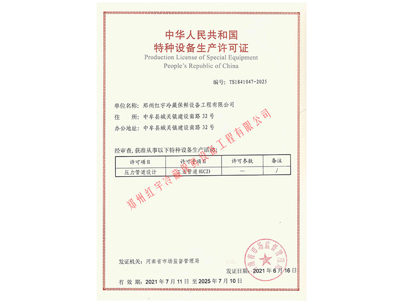 特種設備生產許可證