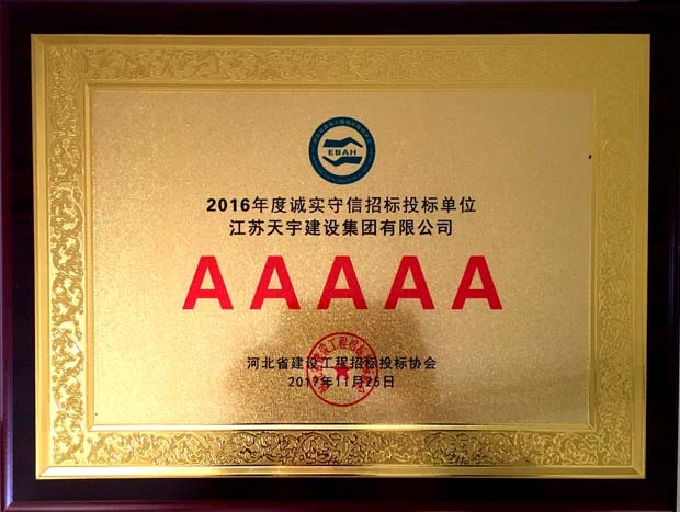 為繼續深化行業自律行為，營造誠實守信、公平競爭的良好氛圍，繼續深入推進建設工程招投標領域誠信體系建設，河北省招投標協會按照2016年修訂的《誠實守信施工企業評選辦法》、《誠實守信招標代理機構評選辦法》、《誠實守信監理企業評選方法》、《誠實守信專業承包企業評選方法》等四個評選辦法，開展了2016年度誠實守信招投標單位評選活動。江蘇天宇建設集團北京分公司接到通知之后，在分公司領導張德寬主任的安排之下，積極響應協會的通知，開展了一系列申報工作。協會經過半年的初審、復審、終審工作后，經研究決定授予我集團2016年度誠實守信招投標5A級號。           （北京分公司報道）