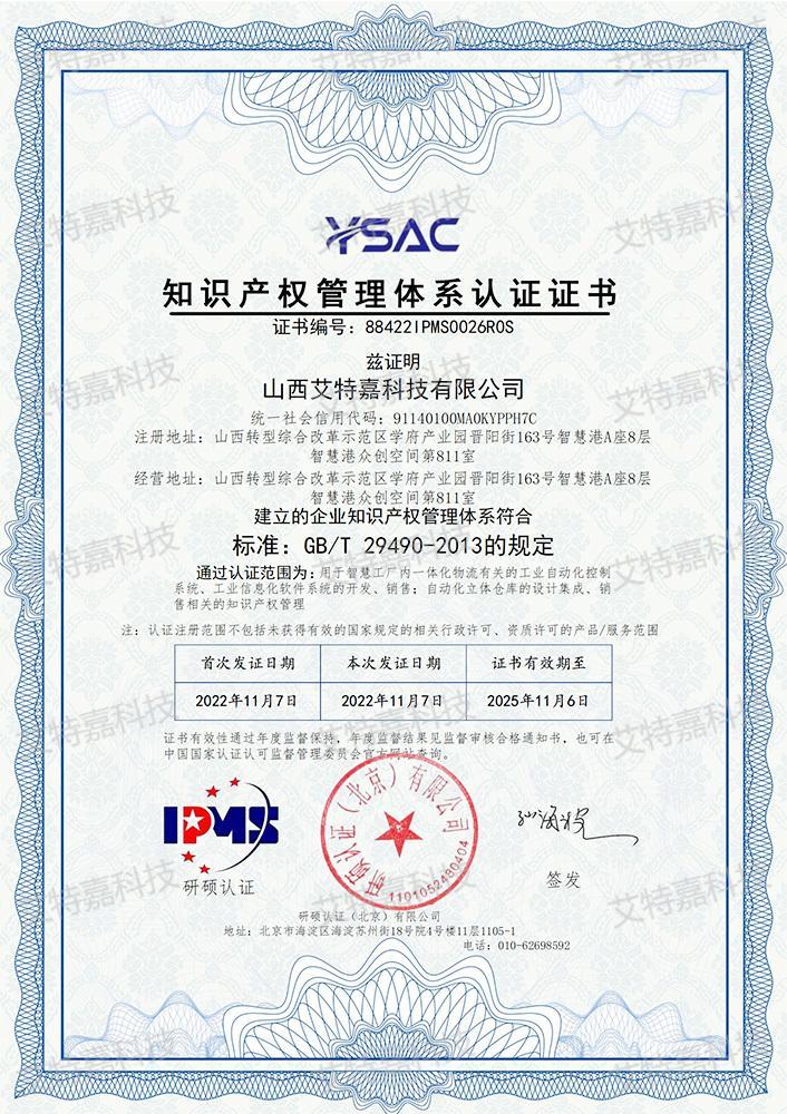知识产权管理体系认证证书 知识产权管理体系认证证书