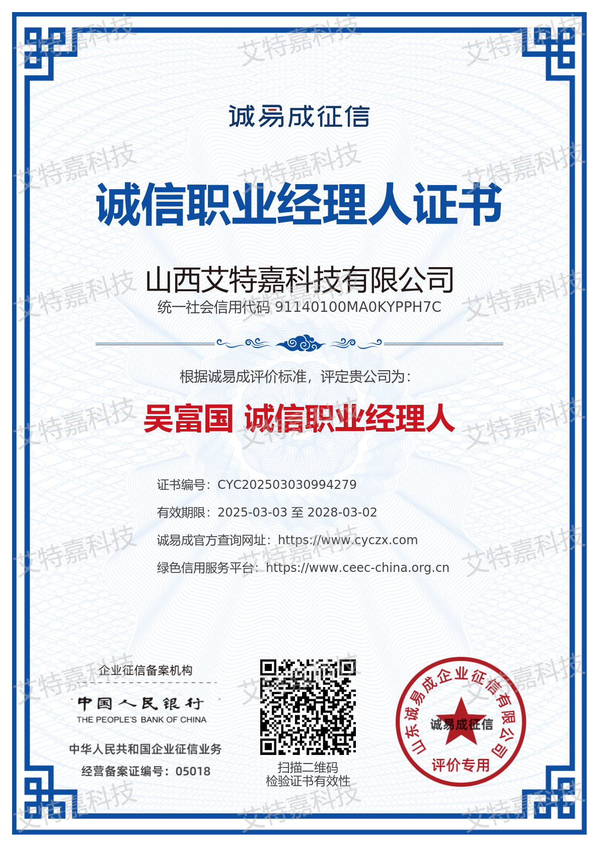 诚信职业经理人证书 诚信职业经理人证书