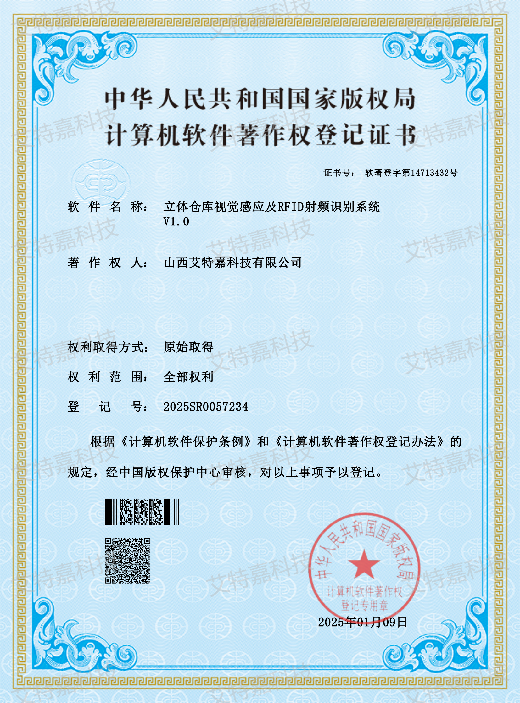 立体仓库视觉感应及RFID射频识别系统