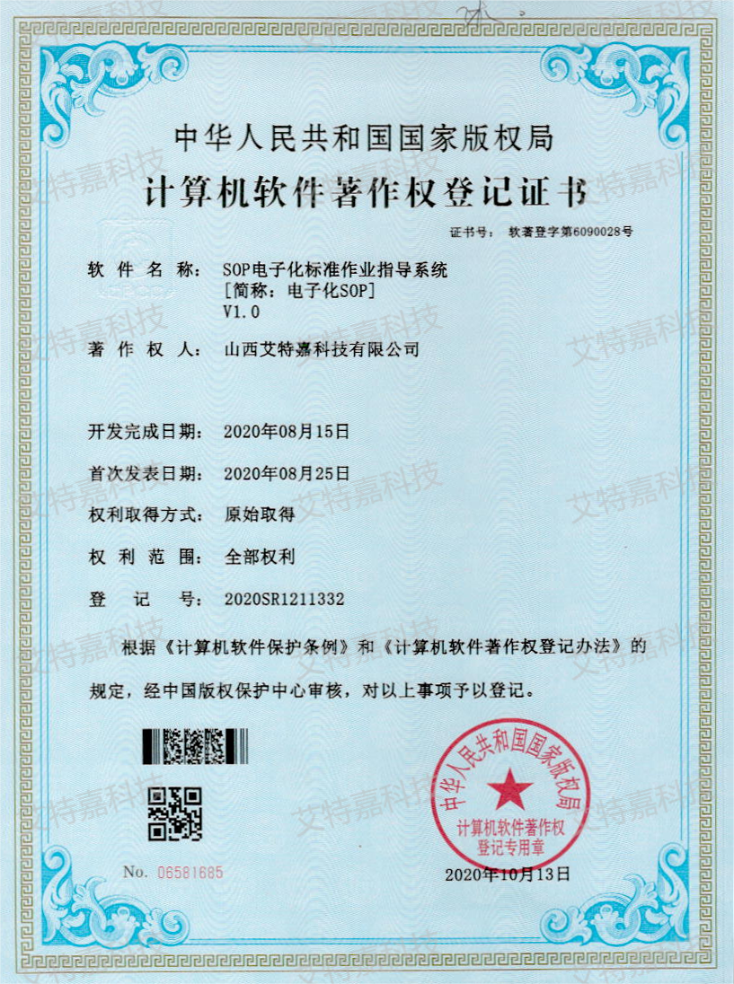 SOP电子化标准作业指导系统