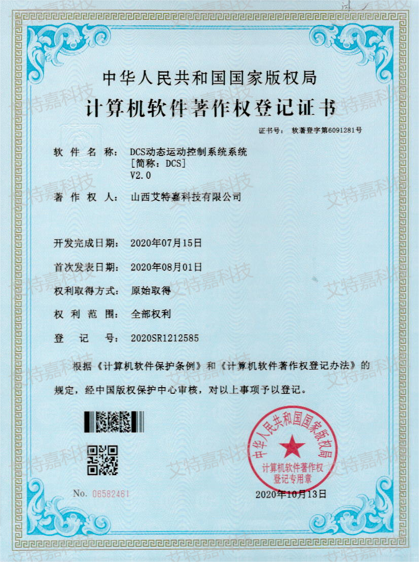 DCS动态运动控制系统系统