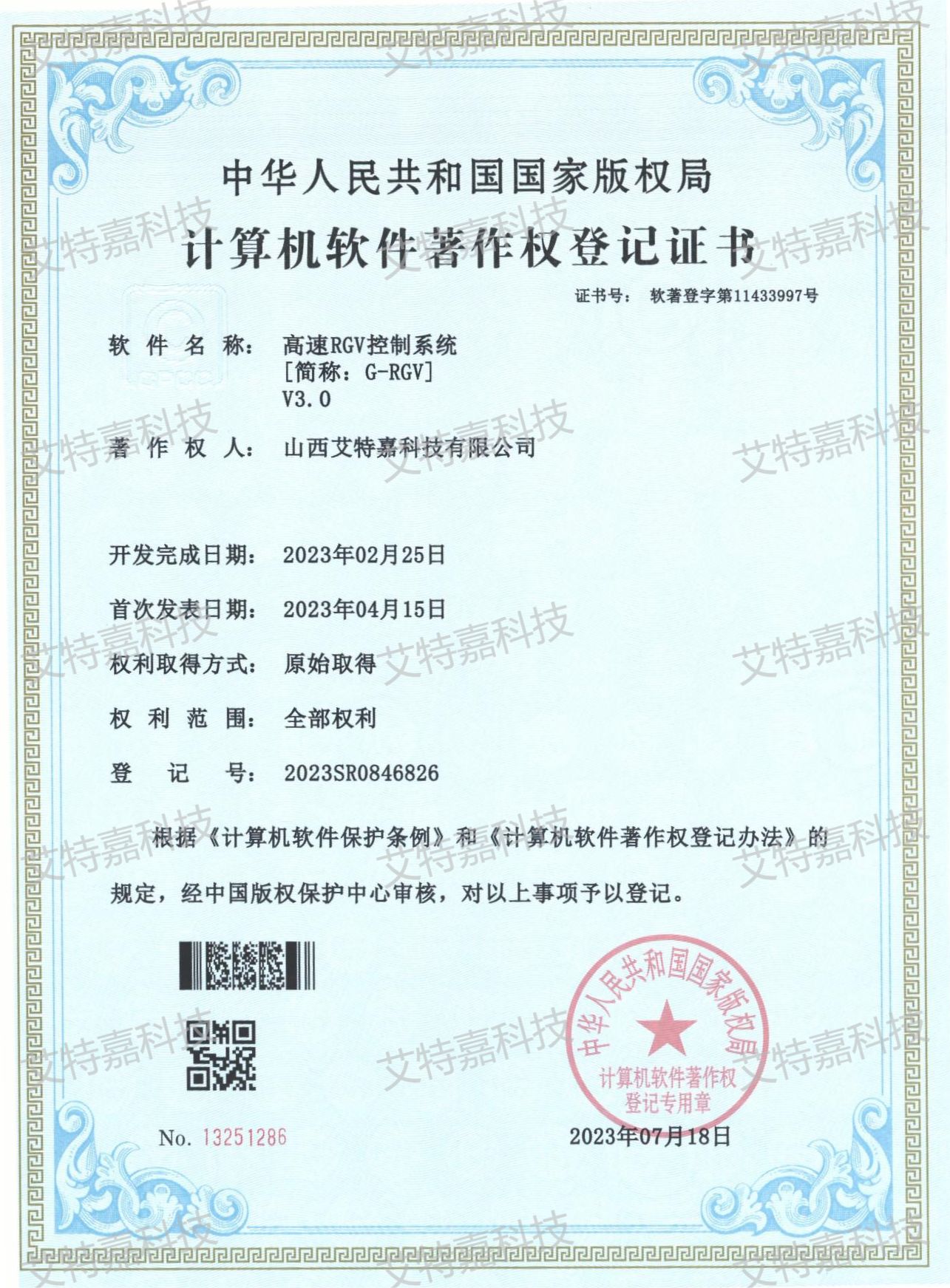 高速RGV控制系统