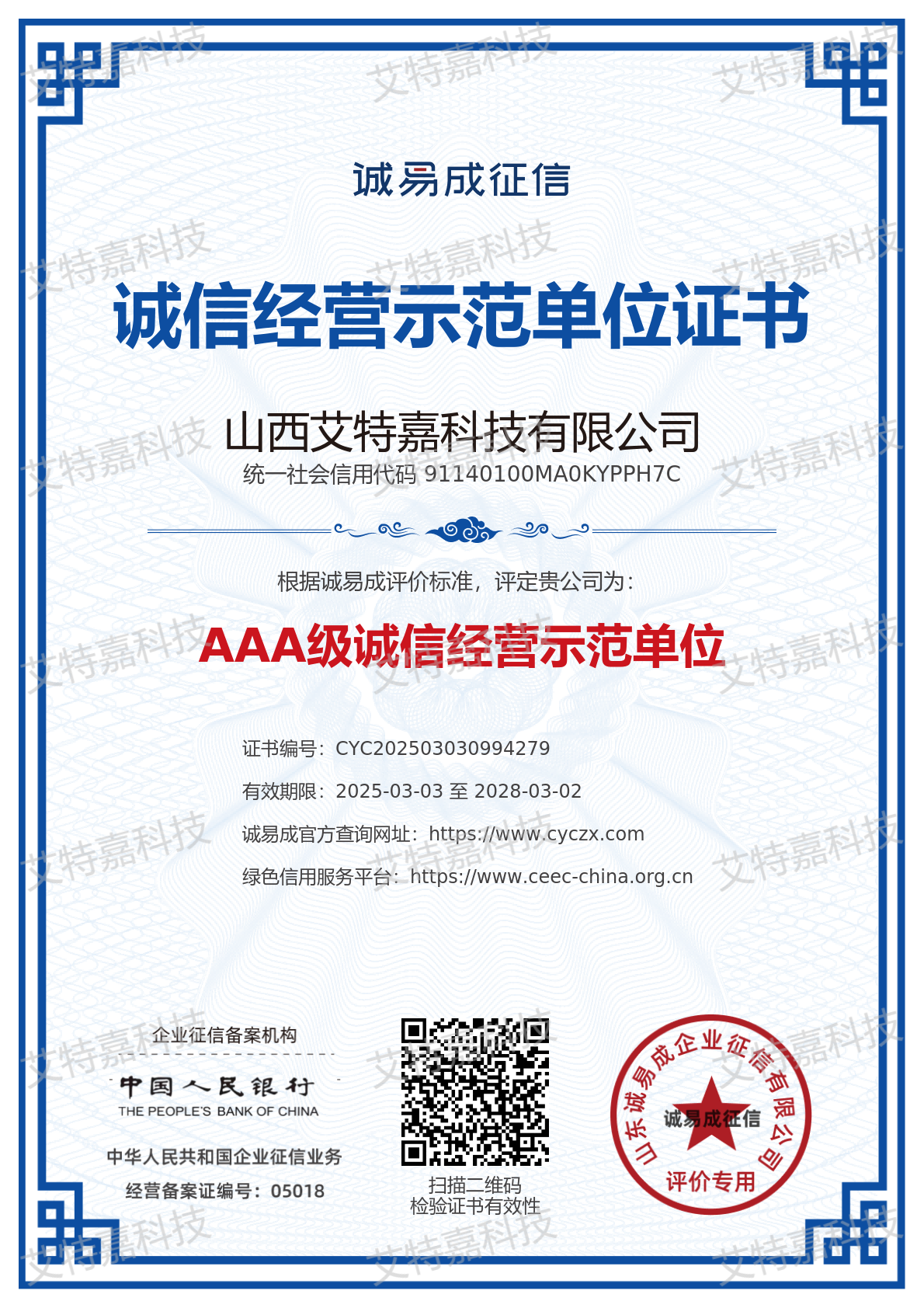 诚信经营示范单位证书 诚信经营示范单位证书