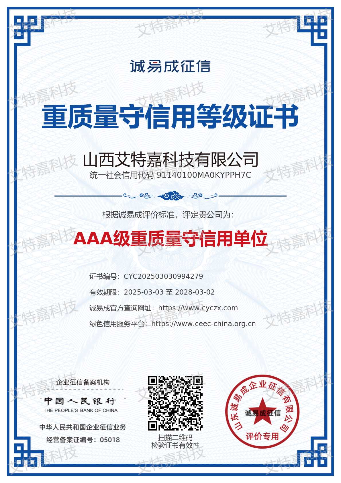 重质量守信用企业证书 重质量守信用企业证书