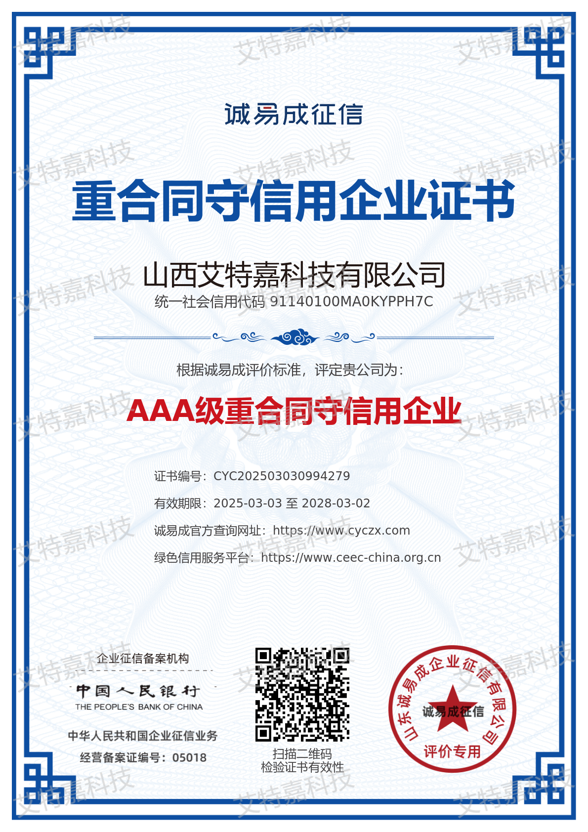 重合同守信用企业证书 重合同守信用企业证书