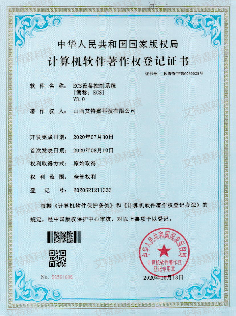 ECS设备控制系统