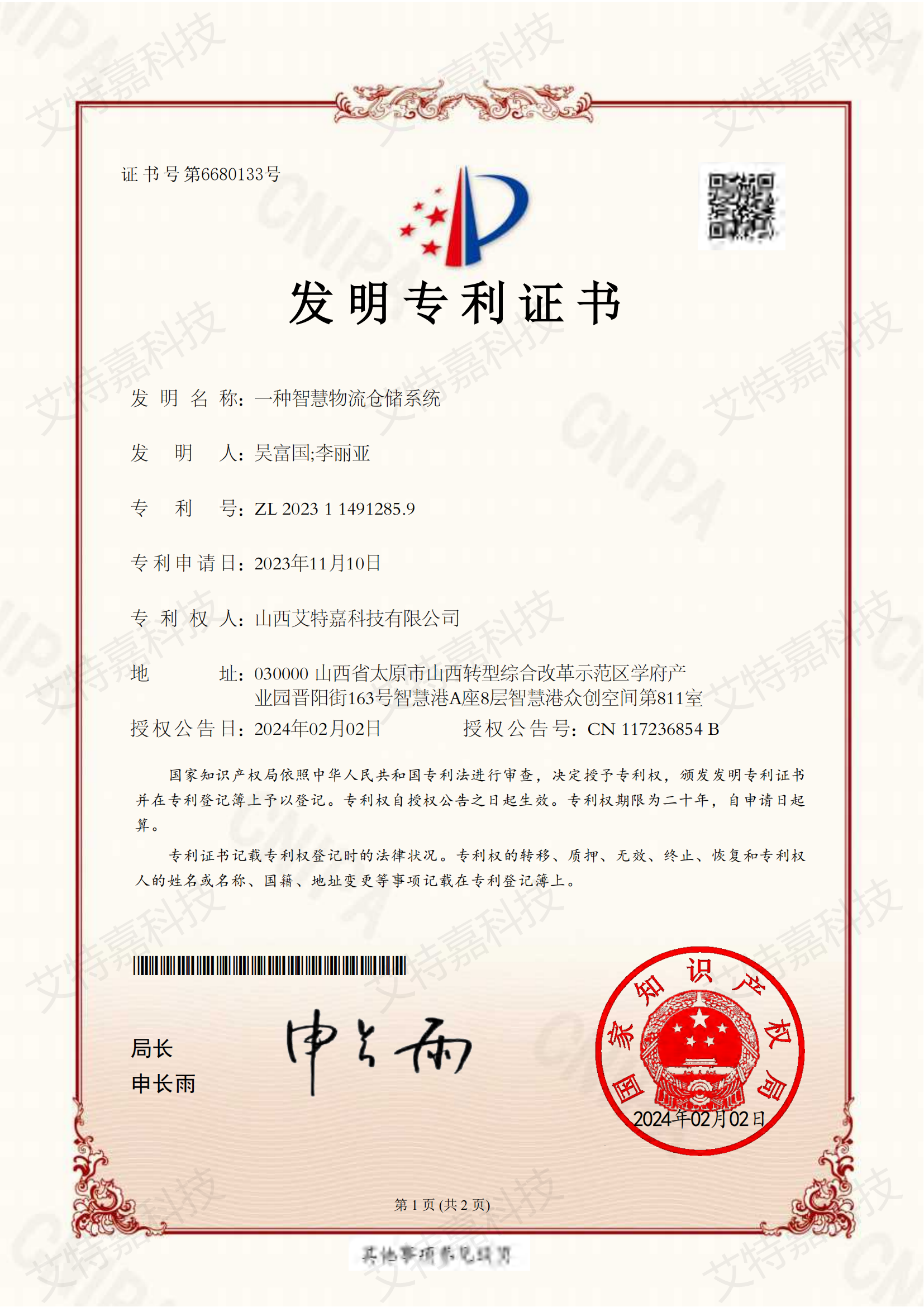 一种智慧物流仓储系统 一种智慧物流仓储系统
