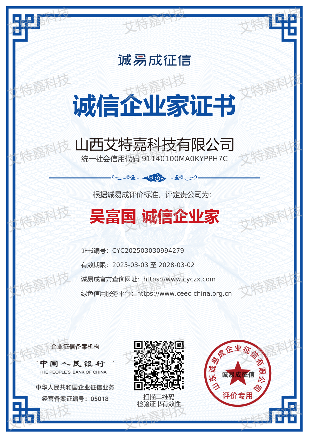 诚信企业家证书 诚信企业家证书