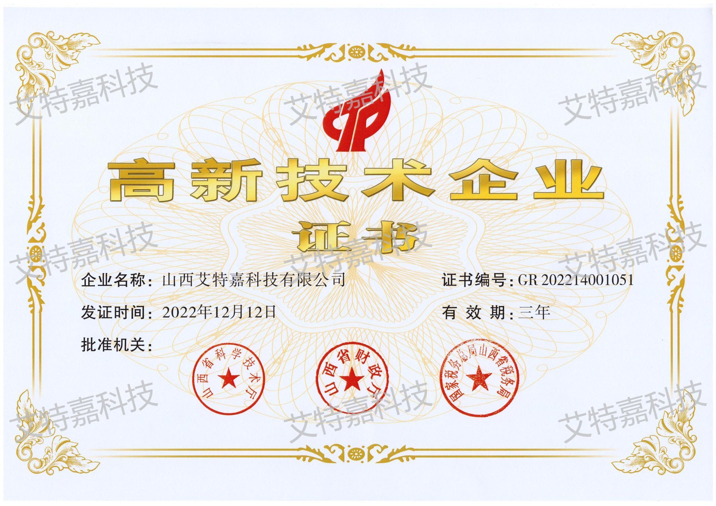高企证书 高企证书