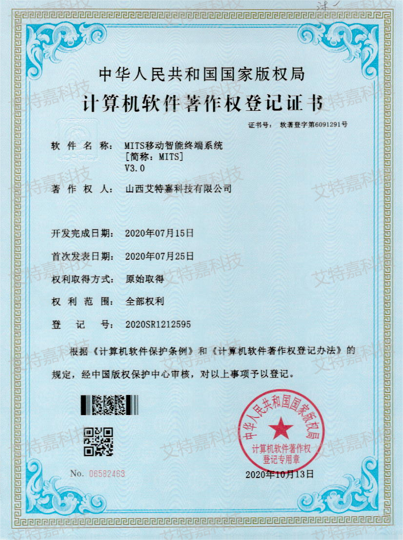 MITS移动智能终端系统