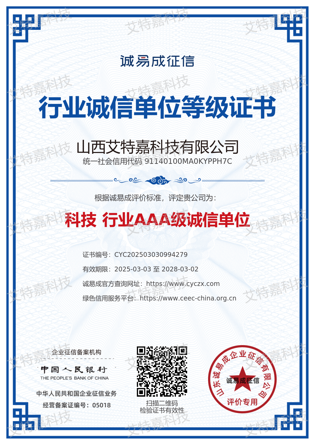 行业诚信单位等级证书 行业诚信单位等级证书